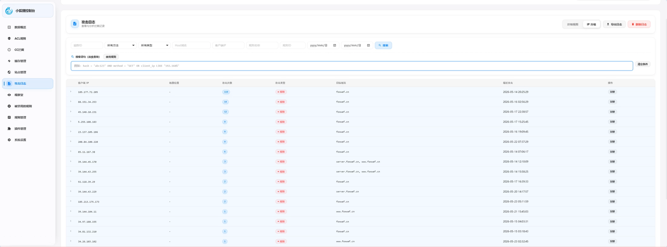 FOXWAF console screenshot 09