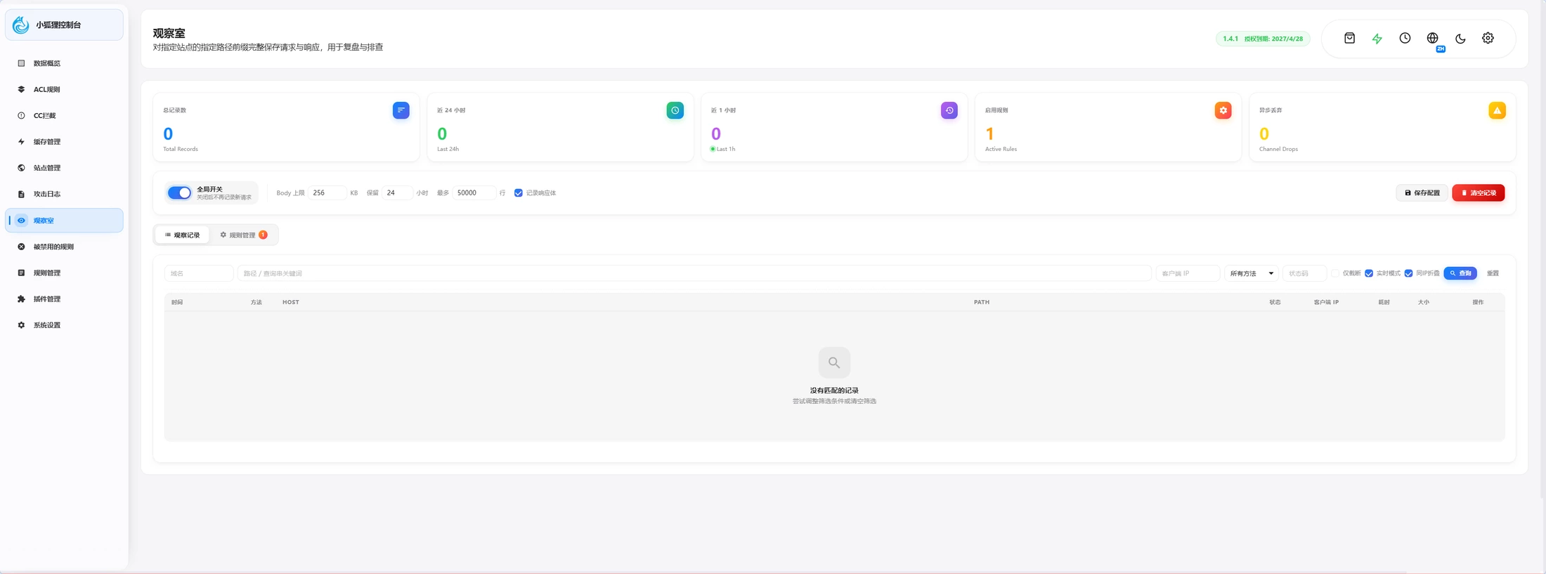 FOXWAF console screenshot 12
