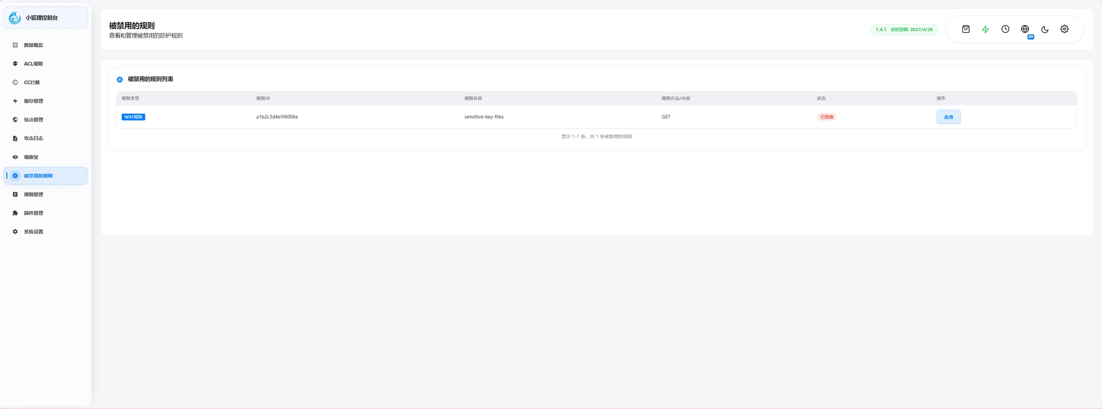 FOXWAF console screenshot 14