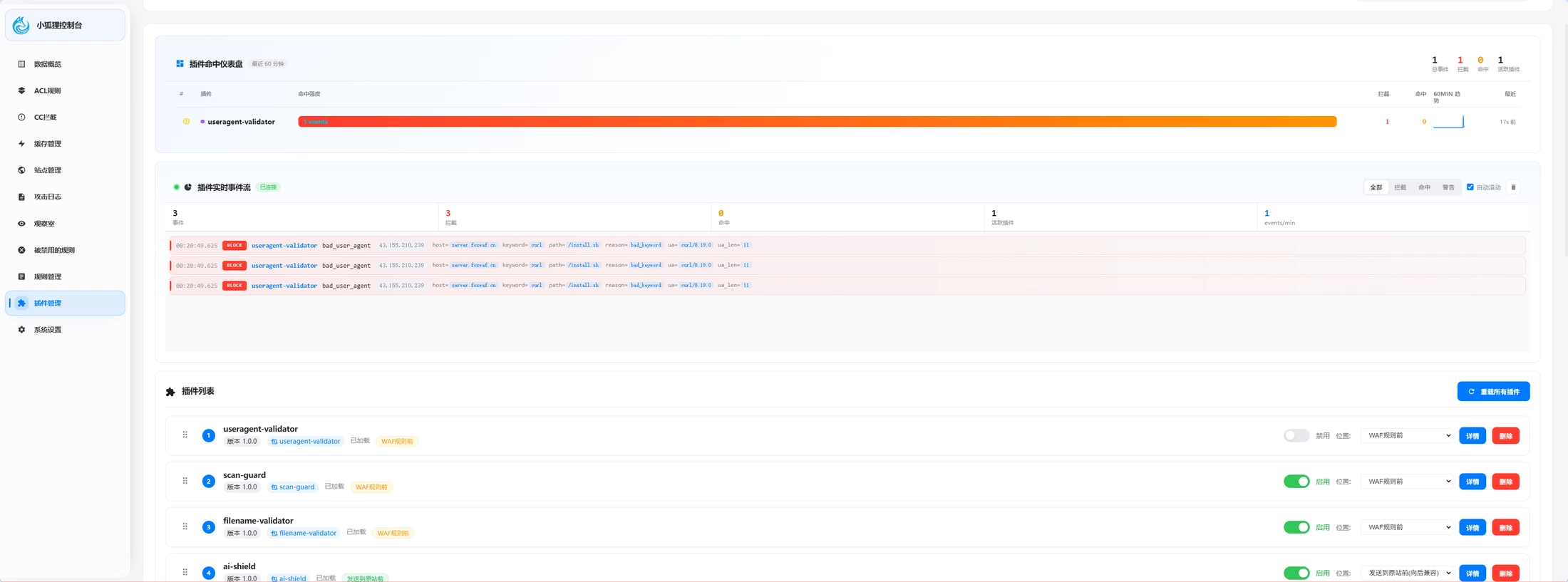 FOXWAF console screenshot 17
